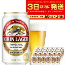 【ふるさと納税】キリンラガービール＜北海道千歳工場産＞350ml（24本）北海道