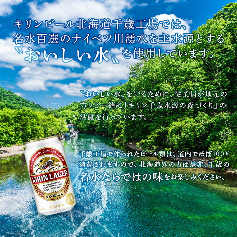 【ふるさと納税】 定期便 3ヶ月連続キリンラガービール＜北海道千歳工場産＞350ml（24本）北海道ふるさと納税 ビール お酒 ケース ビールふるさと納税 北海道 ギフト 内祝い お歳暮 酒【北海道千歳市】ギフト お楽しみ 麒麟 KIRIN