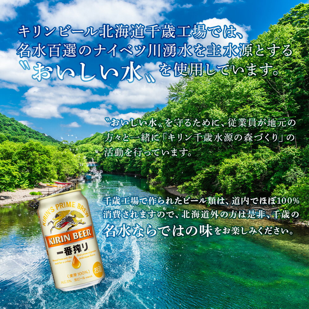 【ふるさと納税】【定期便12ヶ月】キリン一番搾り生ビール＜北海道千歳工場産＞350ml 2ケース（48本）北海道ふるさと納税 ビール お酒 ビールふるさと納税 北海道 ビール 千歳市 ふるさと納税 お歳暮 酒 美味しさに 訳あり お楽しみ 麒麟 KIRIN