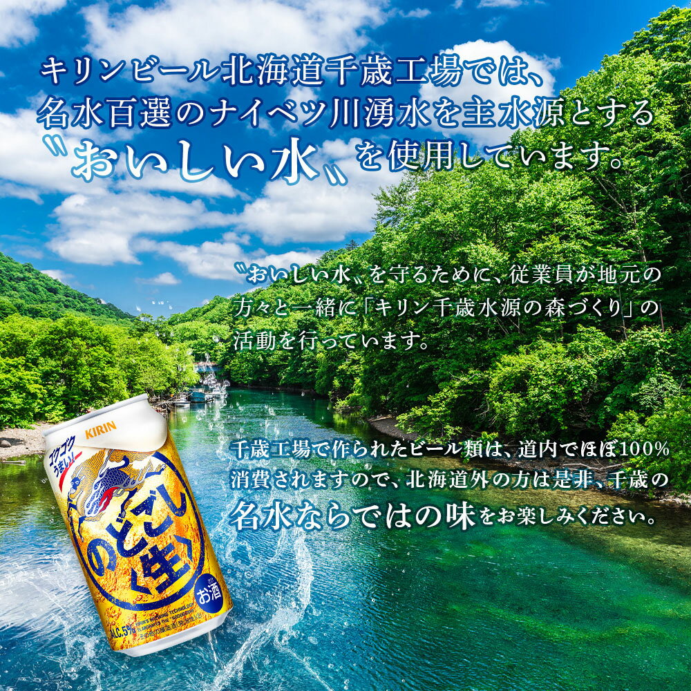 【ふるさと納税】【定期便3ヶ月】キリンのどごし＜生＞ ＜北海道千歳工場産＞350ml 2ケース（48本）北海道ふるさと納税 ビール お酒 ケース ふるさと納税 北海道 ギフト 内祝い お歳暮【千歳市】 のどごし生 お楽しみ 麒麟 KIRIN 2