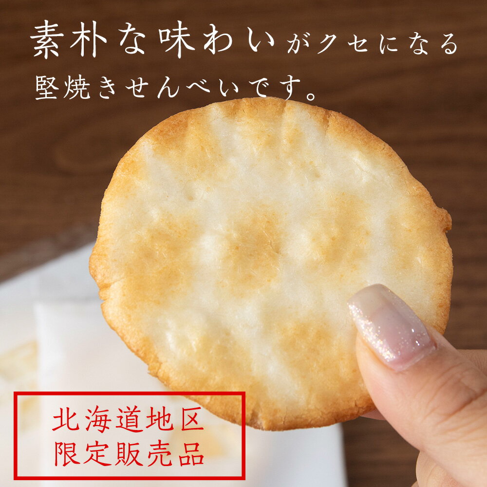 【ふるさと納税】《 岩塚製菓 》 北海道 発 塩せんべい 12袋入×1箱 ～ 北海道工場製造 ～ 煎餅 せんべい 菓子 北海道 千歳お菓子 スナック菓子 北海道工場 塩せんべい 北海道ふるさと納税 千歳市 ふるさと納税【北海道千歳市】