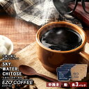 千歳の珈琲 飲み比べセット 合計600gレギュラーコーヒー ブレンドコーヒー 深煎り シティロースト 珈琲 コーヒー インスタントコーヒー 北海道 千歳 北海道...