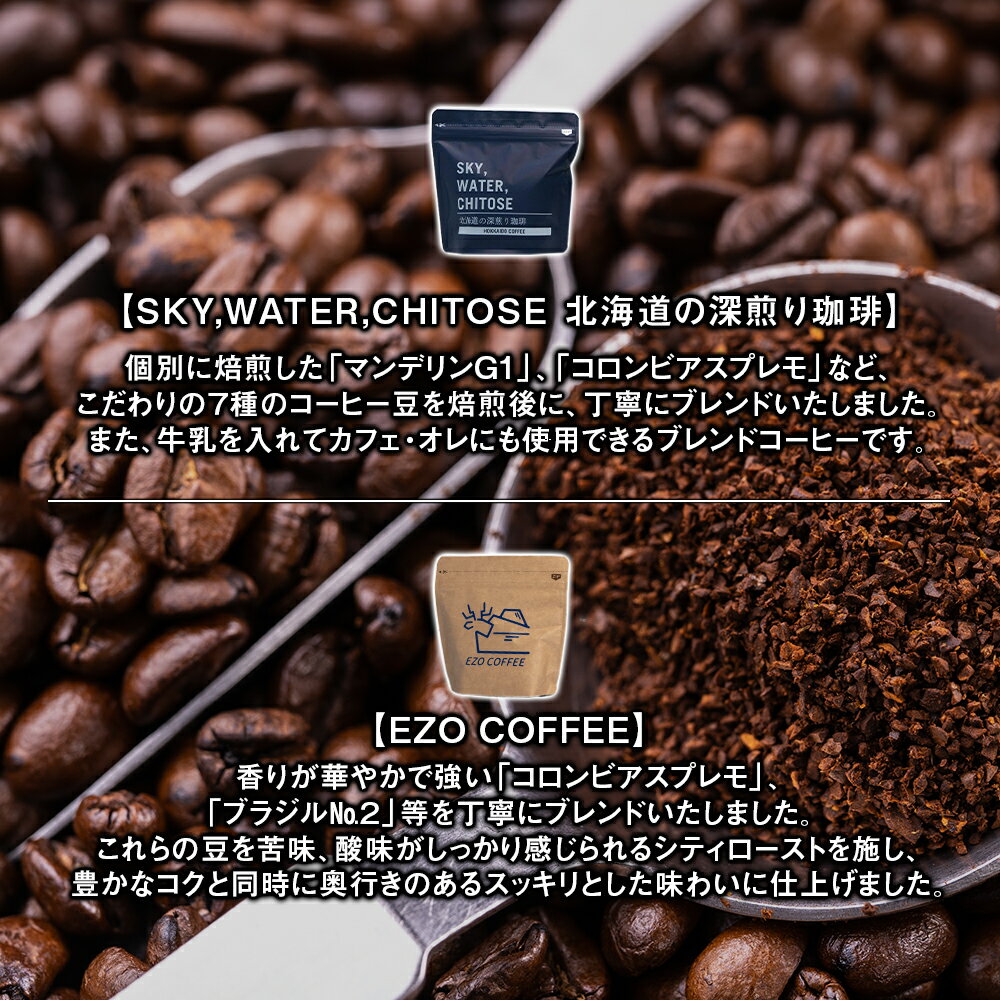 【ふるさと納税】【定期便 3カ月】千歳の珈琲 飲み比べセット 合計600gレギュラーコーヒー ブレンドコーヒー 深煎り シティロースト 珈琲 コーヒー インスタントコーヒー 北海道 千歳 北海道ふるさと納税 千歳市 ふるさと納税【北海道千歳市】ギフト ふるさと納税