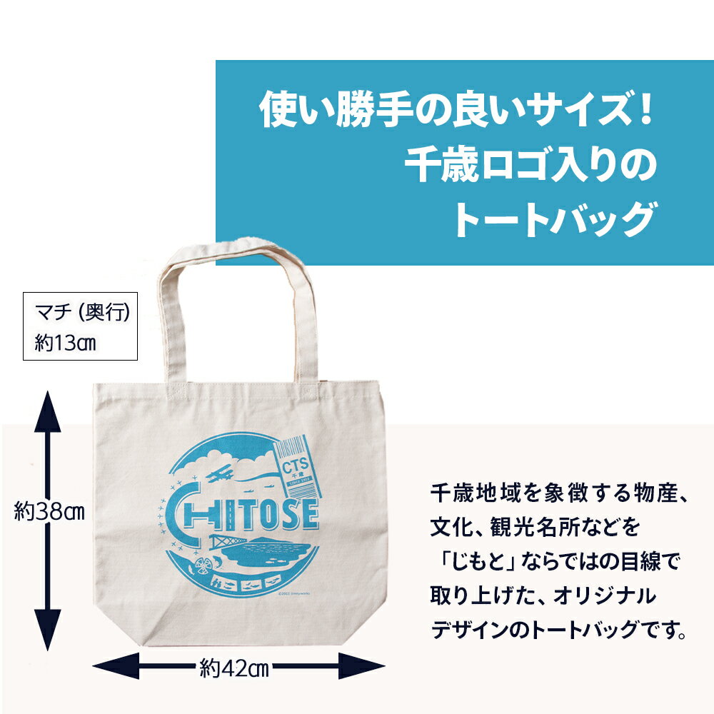 【ふるさと納税】トートバッグ オリジナル ジモトート(大）千歳Ver.2 缶バッジ付きトートバッグ バッグ かばん カバン 鞄 トート バッジ 缶バッジ 【北海道千歳市】ギフト ふるさと納税