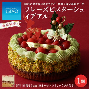 【ふるさと納税】 クリスマスケーキ フレーズピスターシュイデアル 季節限定 【ルタオ】お菓子 ルタオ スイーツ ケーキ クリスマス ケーキ イチゴケーキ ピスタチオ 北海道ふるさと納税 千歳市 ふるさと納税【北海道千歳市】お中元 北海道 ギフト プレゼント