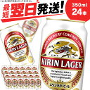 【ふるさと納税】 キリンラガービール＜北海道千歳工場産＞35...