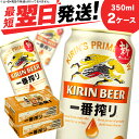 【ふるさと納税】 キリン一番搾り生ビール＜北海道千歳工場産＞350ml（24本） 2ケース北海道 ふるさと納税 ビール お酒 ケース ギフト ..