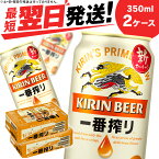 【ふるさと納税】 キリン一番搾り生ビール＜北海道千歳工場産＞350ml（24本） 2ケース北海道 ふるさと納税 ビール お酒 ケース ギフト 酒 ビール ギフト ふるさと納税 美味しさに 訳あり 麒麟 KIRIN