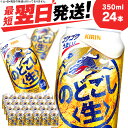 13位! 口コミ数「52件」評価「4.83」 キリンのどごし＜生＞ ＜北海道千歳工場産＞350ml（24本）北海道 ふるさと納税 ビール お酒 ケース ギフト 酒【北海道千歳市】のどご･･･ 