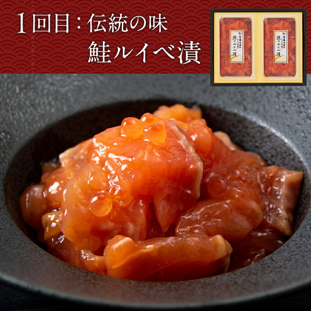 【ふるさと納税】＜佐藤水産＞【全4回】佐藤水産づくし頒布会【毎月1回お届け！】定期便 鮭 サケ ルイべ いくら 筋子 すじこ 数の子 松前漬け 魚卵 いか 塩辛 いくらしょうゆ漬け いくら醤油漬 イクラ 加工品 惣菜【北海道千歳市】ギフト ふるさと納税