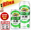 【ふるさと納税】【選べる定期便】キリン淡麗 グリーンラベル 350ml・500ml (24〜48本)<北海道千歳工場産>北海道ふるさと納税 ビール お酒 ケース ビールふるさと納税 北海道 ギフト【北海道千歳市】麒麟 KIRIN 25,000円