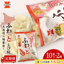 【ふるさと納税】【 選べる定期便 】 ふわっと えび味 10袋入×2箱 ~ 北海道工場 製造 ~《 岩塚製菓 》 せんべい 煎餅 千歳 菓子 お菓子 工場 北海...