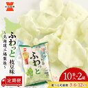 【ふるさと納税】【 選べる定期便 】 ふわっと 枝豆味 10袋入×2箱 ~ 北海道工場 製造 ~《 岩塚製菓 》 せんべい 煎餅 千歳 菓子 お菓子 工場 北海...