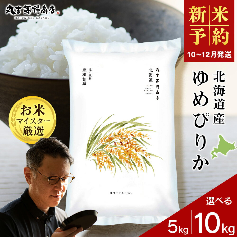 楽天市場】ゆめぴりか 5kgの通販
