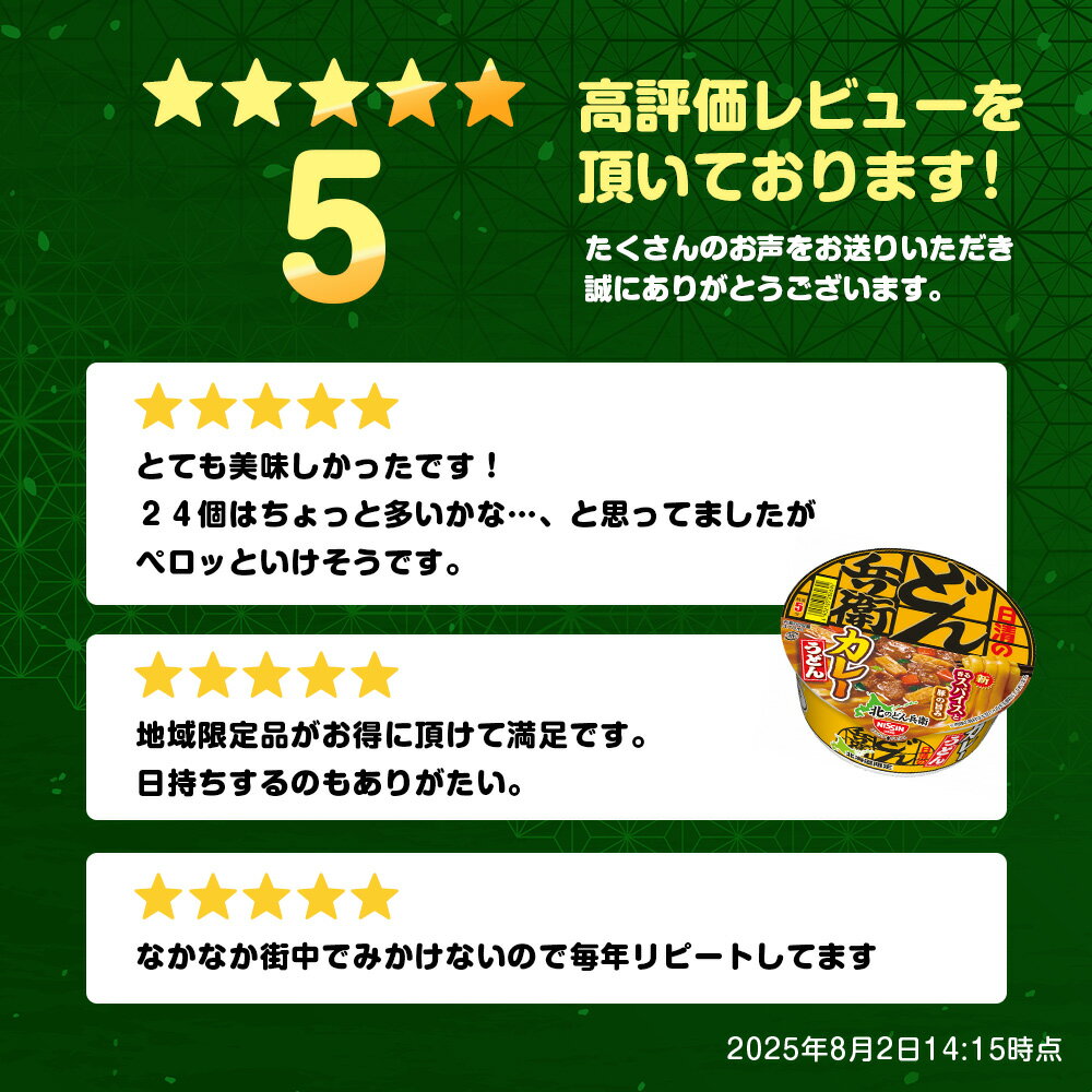 【ふるさと納税】 【選べる定期便】日清 北のどん兵衛 カレーうどん [北海道仕様] 選べる12個～24個 カレー うどん カップ麺 即席めん 即席麺 どん兵衛 千歳 ケース麺類 カップ麺 カップうどん インスタント 麺類 【北海道千歳市】ギフト ふるさと納税