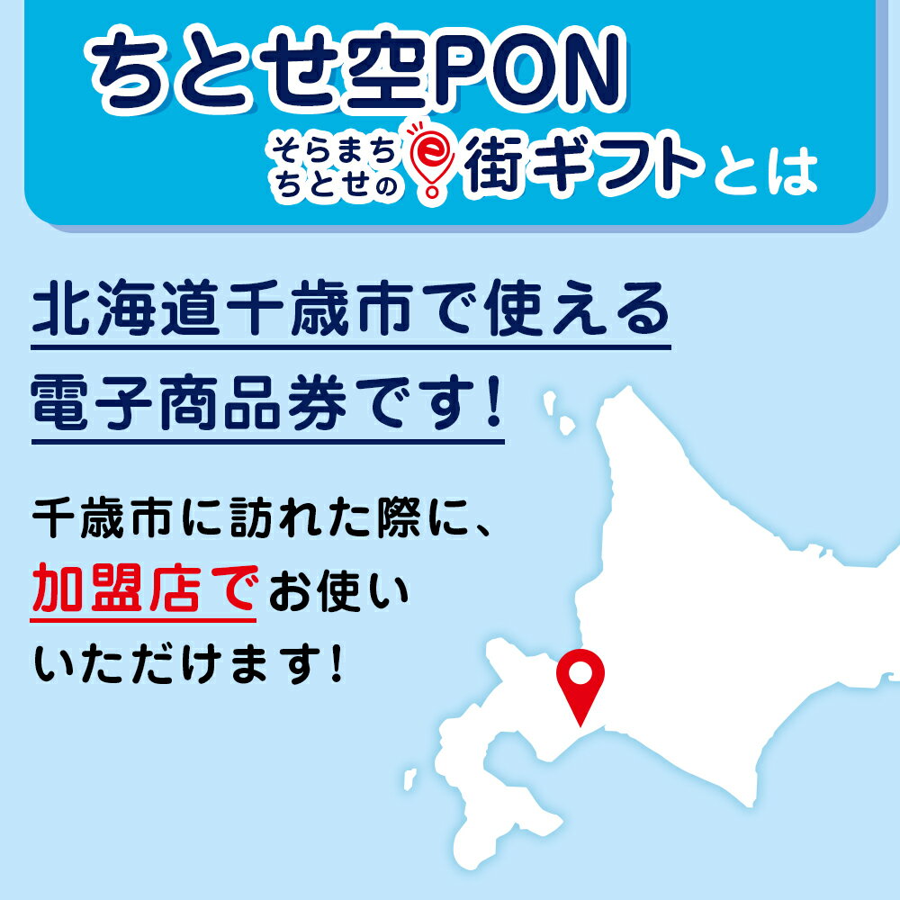 【ふるさと納税】そらまちちとせのe街ギフト ちとせ空PON 選べるクーポン1,500円分～300,000円分 有効期限　取得後365日