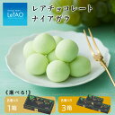 16位! 口コミ数「10件」評価「4.9」 チョコレート ナイアガラ 選べる1箱～3箱 1箱 8個入り スイーツ ギフト【ルタオ】 ドレモルタオ TV メディア スイーツ ナイアガラ･･･ 