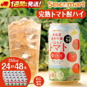 【ふるさと納税】北海道 完熟トマト 酎ハイ 350ml 選べる24本~48本 (1箱24本) 酒 セイコーマート セコマ Secoma 千歳 酒 お酒 チューハイ 缶チューハイ サワー 北海道ふるさと納税 ふるさと納税 北海道 千歳市 【北海道千歳市】ギフト ふるさと納税