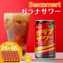 【ふるさと納税】ガラナサワー 350ml 選べる24本〜48本 (1箱24本) ガラナ サワー 酒 セイコーマート セコマ Secoma 千歳 北海道酒 お酒 ...