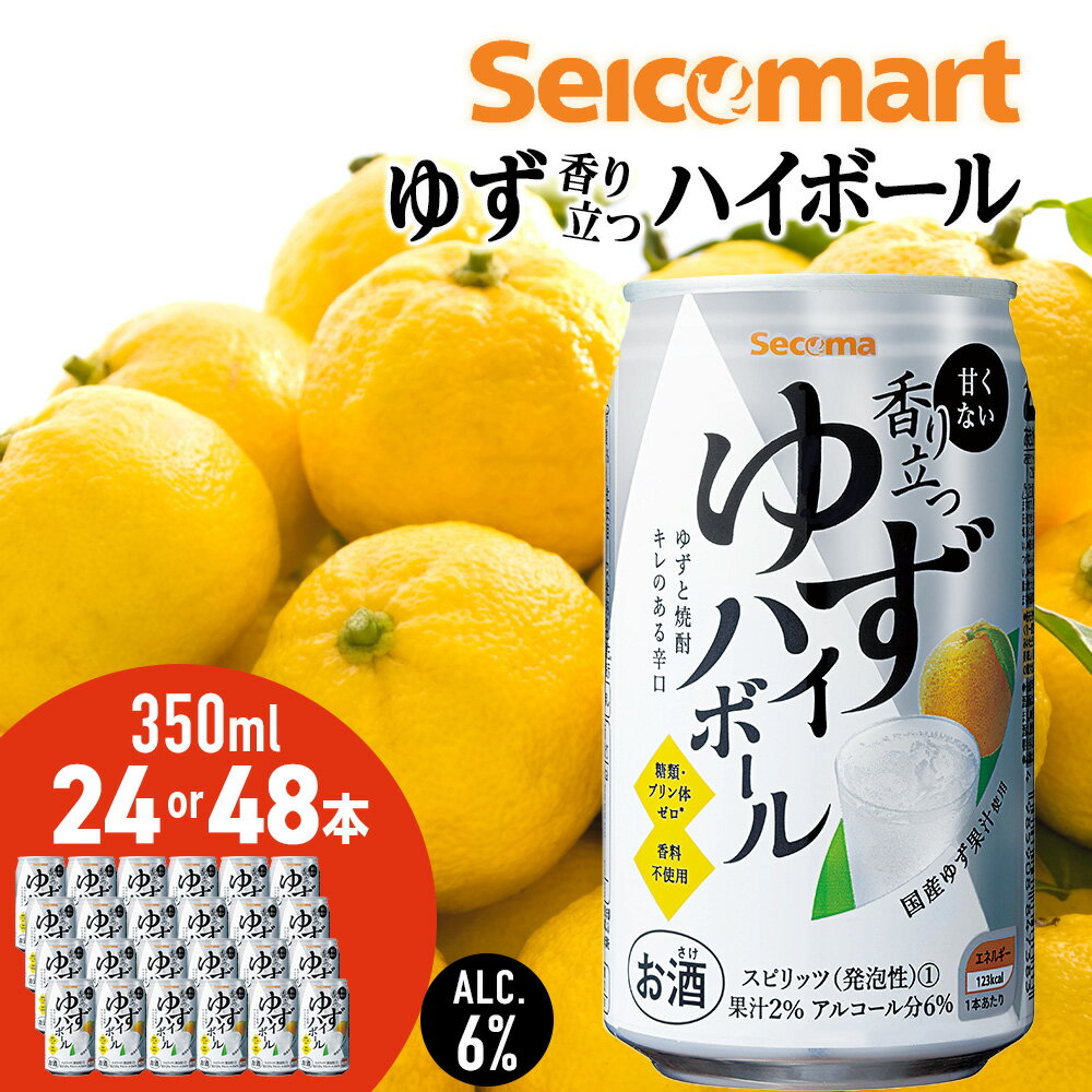 セコマ 香り立つゆずハイボール 350ml 選べる24本〜48本 (1箱24本) 酒 セイコーマート セコマ Secoma 千歳酒 お酒 北海道ふるさと納税 ふるさと納税 北海道 千歳市 [北海道千歳市]ギフト ふるさと納税