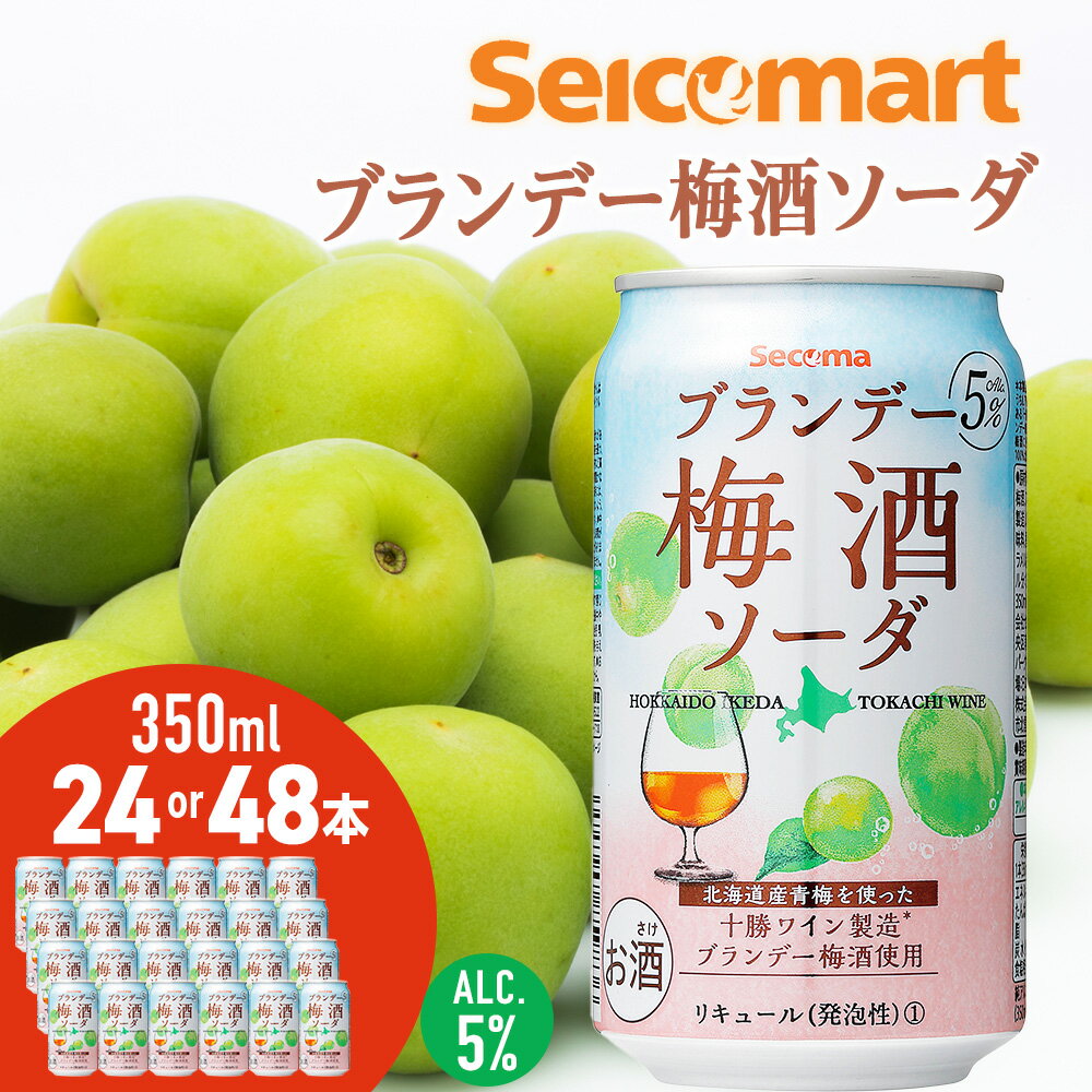 セコマ ブランデー梅酒ソーダ 350ml 選べる24本〜48本 (1箱24本) 酒 セイコーマート セコマ Secoma 千歳酒 お酒 北海道ふるさと納税 ふるさと納税 北海道 千歳市 [北海道千歳市]ギフト ふるさと納税