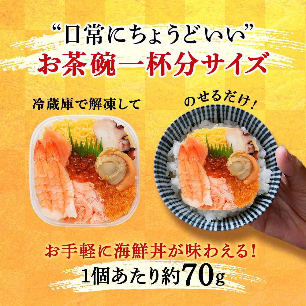 【ふるさと納税】海鮮丼 選べる3個〜16個セット 7種の具 1個70g 魚介類 ギフト 海の幸 七福丼【北海道】【札幌バルナバフーズ】ずわい蟹 いくら 帆立 鮭 とびっこ たこ セット 詰め合わせ ふるさと納税 北海道 千歳市 【北海道千歳市】ギフト ふるさと納税 f012246-chitose-10002001 北海道千歳市 サンプル画像2