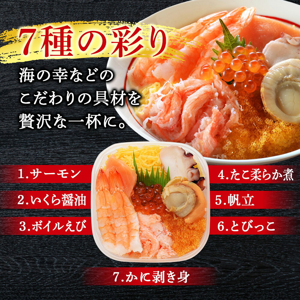【ふるさと納税】海鮮丼 選べる3個〜16個セット 7種の具 1個70g 魚介類 ギフト 海の幸 七福丼【北海道】【札幌バルナバフーズ】ずわい蟹 いくら 帆立 鮭 とびっこ たこ セット 詰め合わせ ふるさと納税 北海道 千歳市 【北海道千歳市】ギフト ふるさと納税 f012246-chitose-10002001 北海道千歳市 サンプル画像3