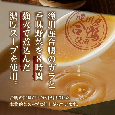北海道滝川市 【ふるさと納税】【滝川産合鴨】濃厚白湯(パイタン)ベースのラーメン 6食|白湯 醤油 塩 味噌 各2食 メンマ チャーシュー つくね オリジナル 特製品 ギフト 贈り物 お土産 仕送り 北海道 滝川市 画像3