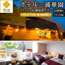 【ふるさと納税】【2泊朝食付】ホテル三浦華園ファミリー応援宿泊プラン! ツインルーム2名様