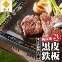 【ふるさと納税】【純国産黒皮鉄板】まどか鉄板7号 45|黒皮鉄板 純国産 焼肉 BBQ バーベキュー キャンプ ソロキャンプ アウトドア 炉ばた 焼き器 プレー...