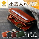 【ふるさと納税】小銭入れラウンドファスナー|コインケース 牛革 天然皮革 日用品 雑貨 オーガニックレザー プレゼント ギフト 贈り物 オリジナル 選べる4色 ...