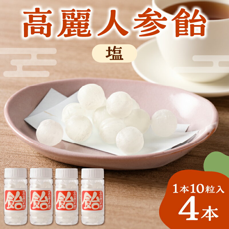 【ふるさと納税】【人工甘味料不使用】高麗人参飴Bセット｜北海道 滝川市