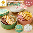 【ふるさと納税】こだわり素材のシンプルクッキー【すずらん缶&ブーケ缶】|はるゆたかクッキー いちさか ホワイトデー 贈り物 ご褒美 ギフト カカオニブ 道産素材...