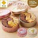 【ふるさと納税】こだわり素材のシンプルクッキー【ハミング缶&カメオ缶】|はるゆたかクッキー いちさか ホワイトデー 贈り物 ご褒美 ギフト カカオニブ 道産素材...