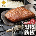 【ふるさと納税】【純国産黒皮鉄板】まどか鉄板11号 45|黒皮鉄板 純国産 焼肉 BBQ バーベキュー キャンプ ソロキャンプ アウトドア 炉ばた 焼き器 プレ...