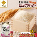 【ふるさと納税】【令和7年産新米先行受付】ゆめぴりか 5kg【定期便】|北海道産 ゆめぴりか 米 白米 ブランド米 特A ご飯 ふりかけ 焼鮭フレーク セット ...
