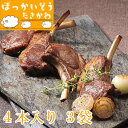 【ふるさと納税】【特別限定商品】骨付ラムステーキ