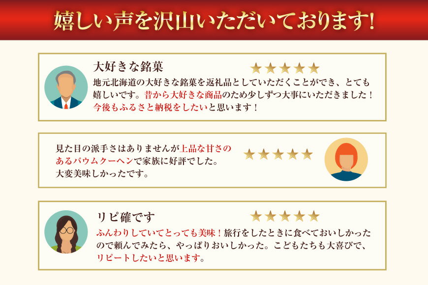 【ふるさと納税】 高評価★4.5以上 バウムクーヘン 妖精の森 14cm×8cm ホール 500g [北菓楼 北海道 砂川市 12260528] バームクーヘン ケーキ スイーツ お菓子 常温 きたかろう レビューキャンペーン