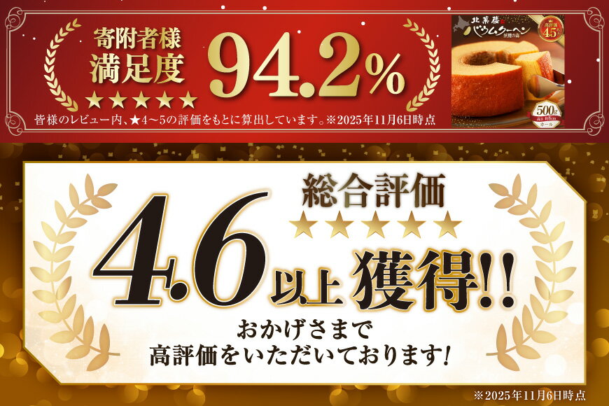 【ふるさと納税】 高評価★4.5以上 バウムクーヘン 妖精の森 14cm×8cm ホール 500g [北菓楼 北海道 砂川市 12260528] バームクーヘン ケーキ スイーツ お菓子 常温 きたかろう レビューキャンペーン