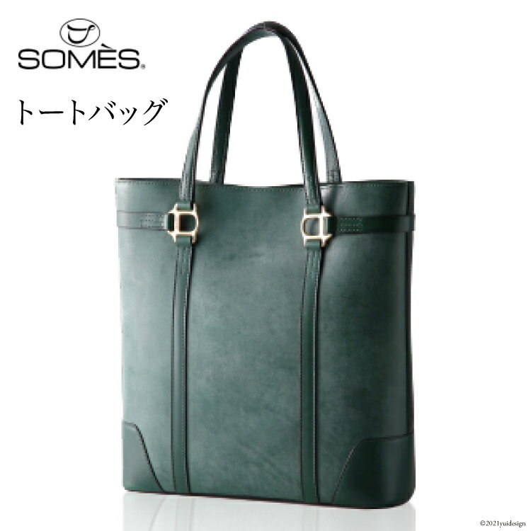 SOMES SQ-01 トートバッグ(グリーン)[ソメスサドル 北海道 砂川市 012260087] 革 革製品 革鞄 革バッグ 鞄 バッグ