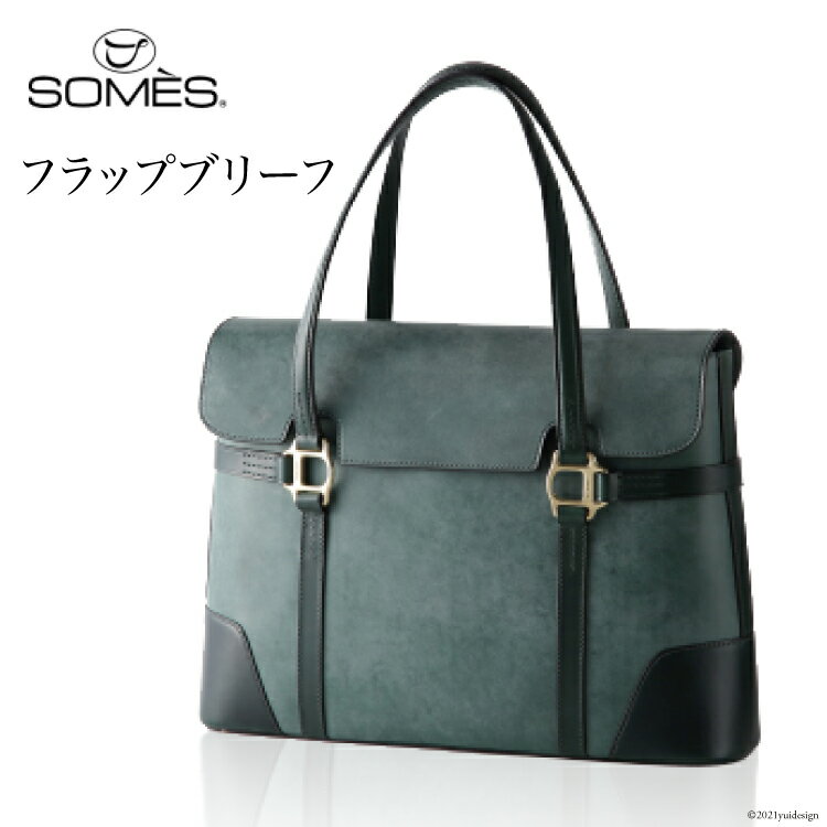 【ふるさと納税】[SQ-02] SOMES　SQ-02フラップブリーフ（グリーン）　革　革製品　革鞄　革バッグ　鞄　バッグ