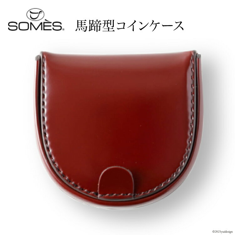  SOMES HV-08 馬蹄型コインケース(ダークブラウン) 革 革製品 小銭入れ コードバン 馬革 [12260228]