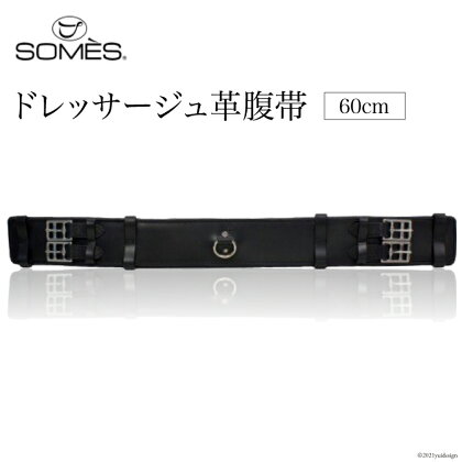 [Reiz] SOMES　Reiz　ドレッサージュ革腹帯(60cm)（ブラック）