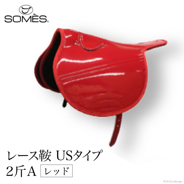 【ふるさと納税】 SOMES レース鞍 USタイプ 2斤A(レッド) レビューキャンペーン