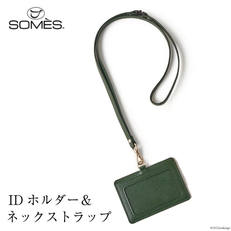 【ふるさと納税】SOMES フロイント IDホルダー&ネックストラップ 本革 ダークグリーン 牛革 FR-12 [ソメスサドル 北海道 砂川市 12260180] ソメス 革 レザー 革製品 ホルダー ネックストラップ 社員証 ケース ストラップ ポケット グリーン 緑 みどり 緑色