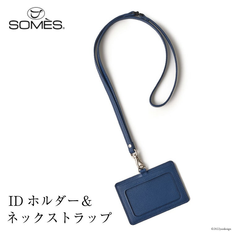 【ふるさと納税】SOMES フロイント IDホルダー&ネック