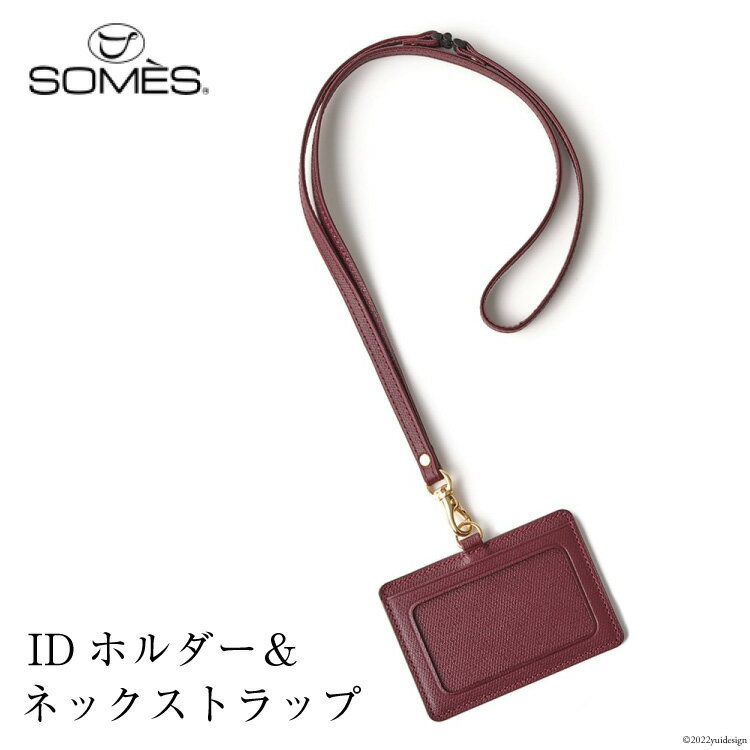 【ふるさと納税】SOMES フロイント IDホルダー&ネックストラップ 本革 バーガンディ 牛革 FR-12 [ソメスサドル 北海道 砂川市 12260182] ソメス 革 レザー 革製品 ホルダー ネックストラップ 社員証 ケース ストラップ ポケット ワインレッド 赤 あか 赤色 ボルドー