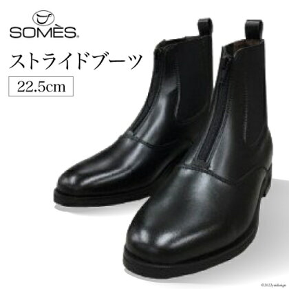 SOMES　ストライドブーツ　22.5cm（ブラック） [12260261]