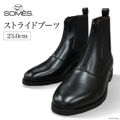 SOMES ストライドブーツ 23.0cm(ブラック) 