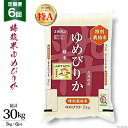 【ふるさと納税】6回 定期便 JA新すながわ産 特栽米ゆめぴ